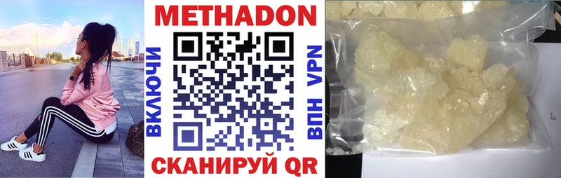 Метадон methadone  Орск 